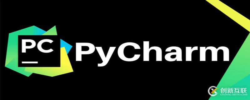 pycharm社区版要怎么下载