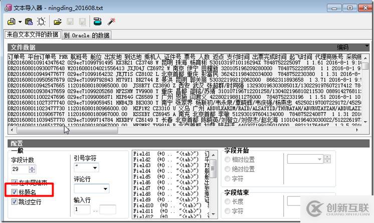 EXCEL表数据导入到ORACLE数据库中