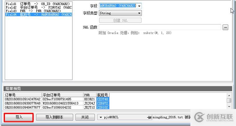 EXCEL表数据导入到ORACLE数据库中