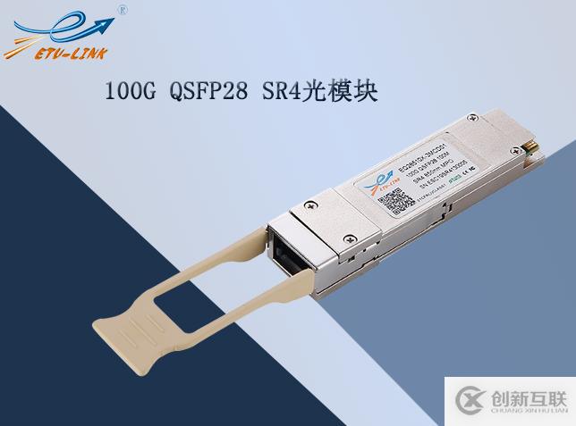 100G QSFP28 SR4光模块连接方案及应用领域