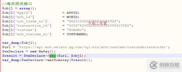 微信公众平台开发微信支付报关接口的示例分析