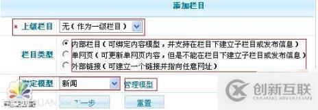 phpcms添加栏目的方法