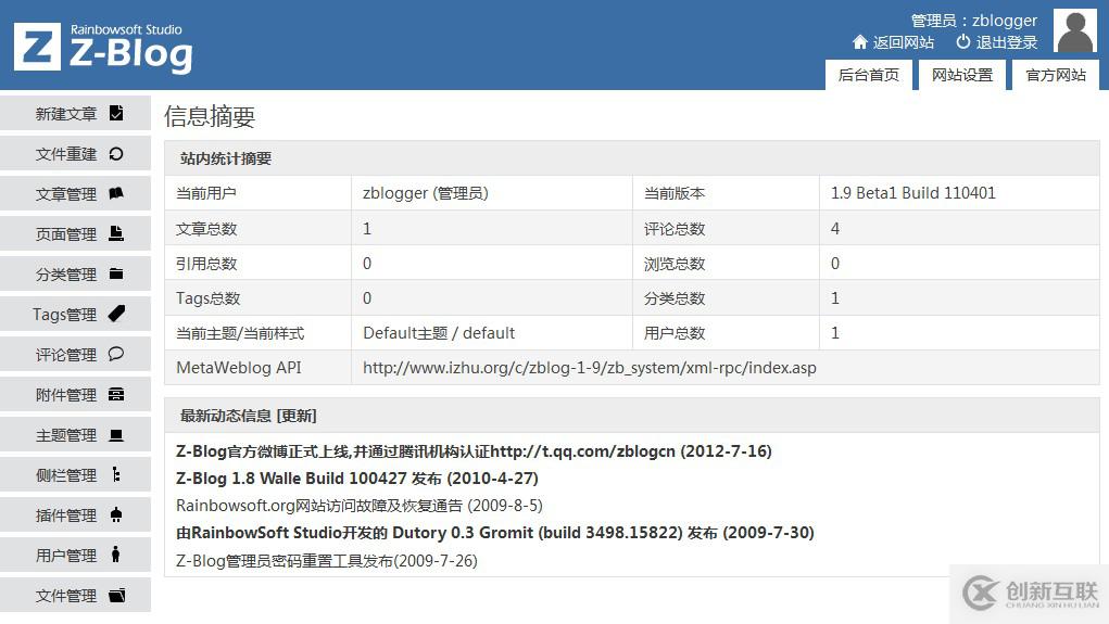 从内核到插件到模板的ZBLOG变化以及Zblog更新过程