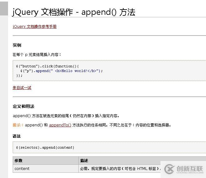 页面动态显示程序执行结果-append