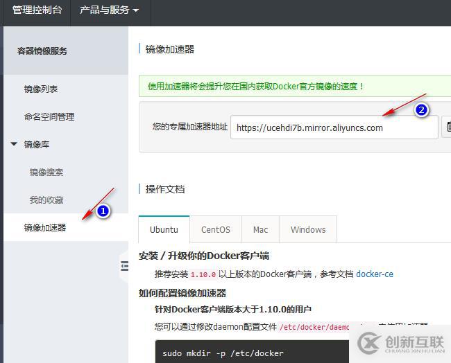Docker私有仓库与镜像加速器配置与使用
