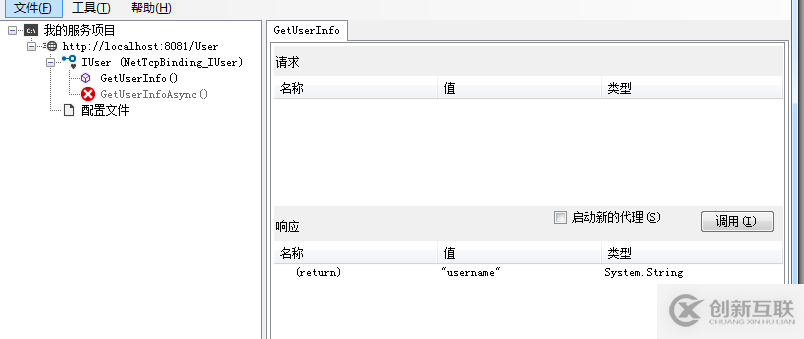 怎么在WCF中使用nettcp协议实现通讯