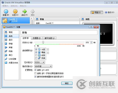 在VirtualBox上怎么安装CentOS7