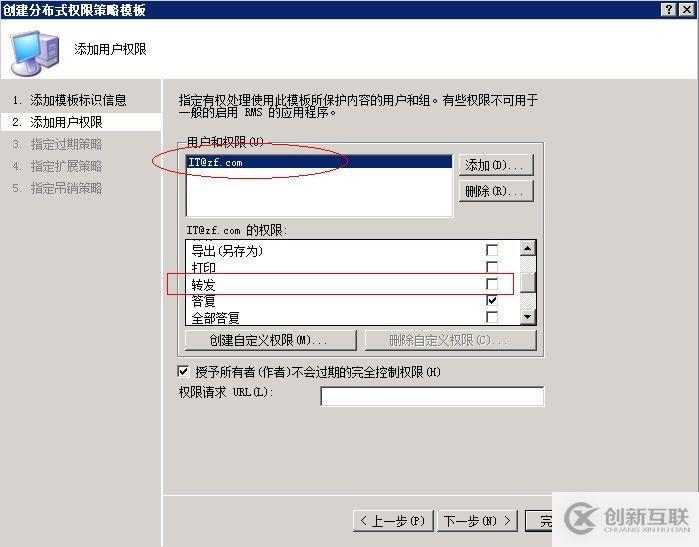 RMS 权限策略模板创建和部署