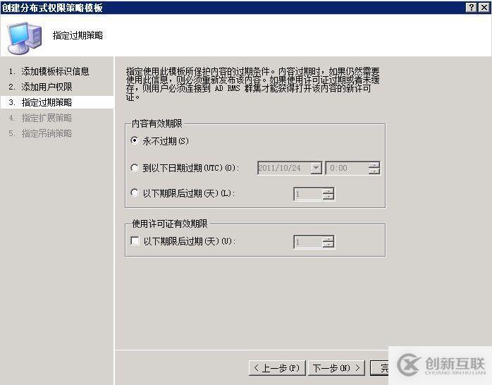 RMS 权限策略模板创建和部署