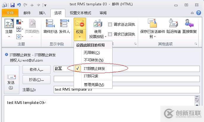 RMS 权限策略模板创建和部署