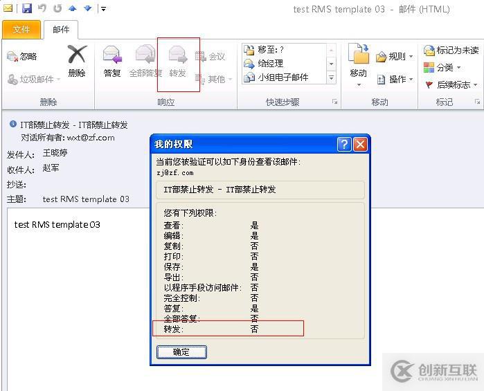 RMS 权限策略模板创建和部署