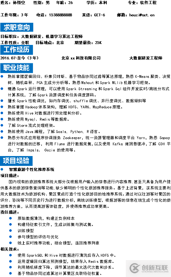 【Java面试】Java面试简历—轻松月薪过w（附赠最全简历模板）