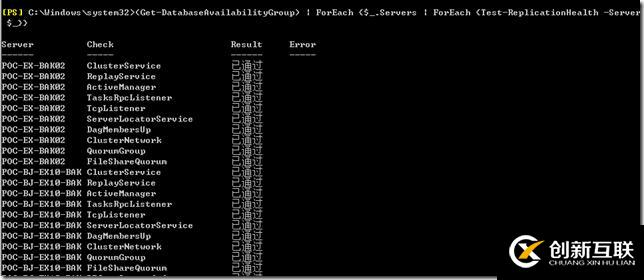 PowerShell查询所有邮箱数据库副本复制情况