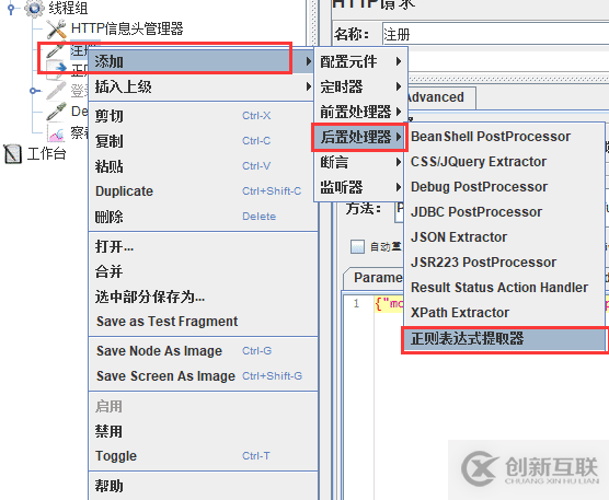 Jmeter如何使用接口传递数据