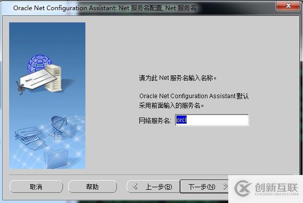 oracle client及pl/sql如何实现远程连接配置