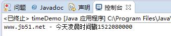 使用Java怎么获取固定时间的时间戳