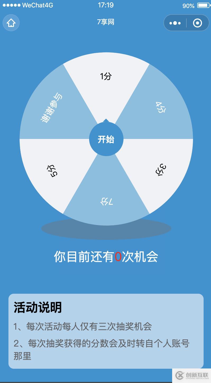 如何实现在微信小程序的一个幸运转盘小游戏