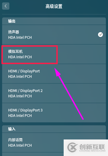 linux插入耳机以后没有声音的解决方法