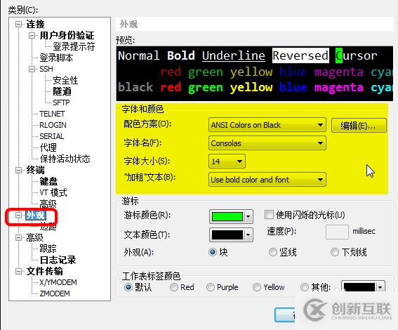 xshell远程工具如何设置