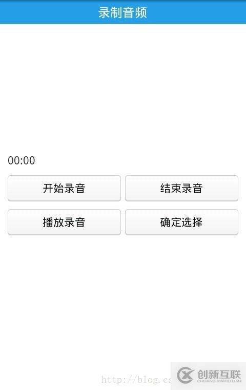 Android 录音与播放功能的简单实例