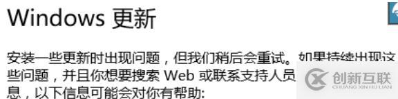 【Windows10】安装一些更新时出现问题,但我们稍后会重试。