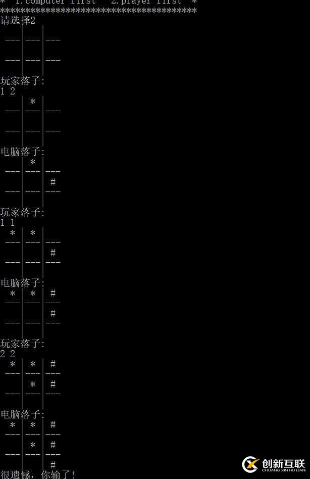 三子棋分析与实现——C语言