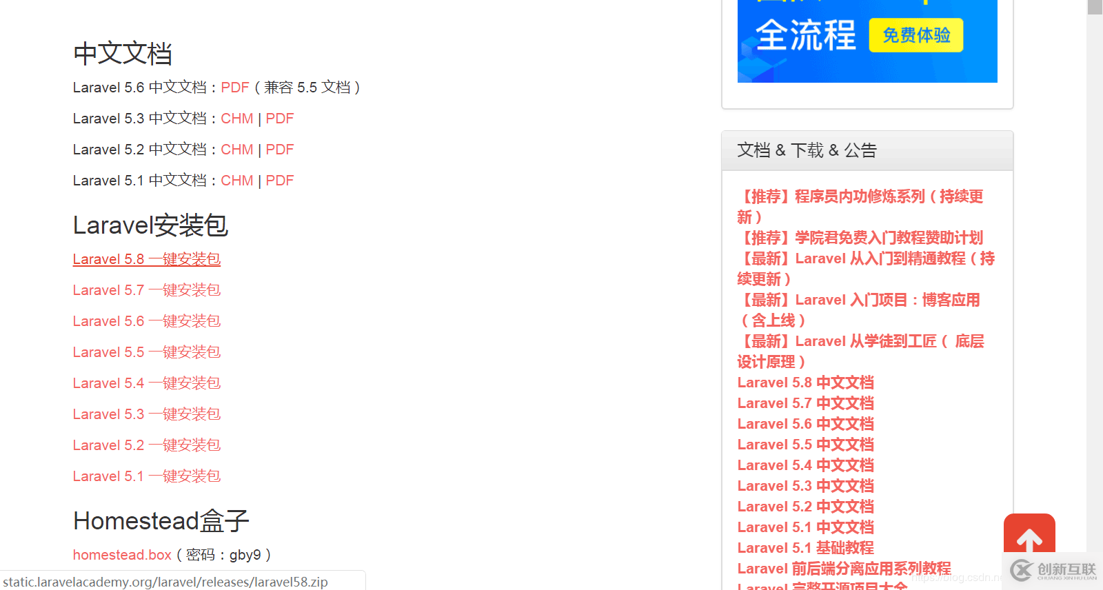 Laravel框架下载，安装及路由操作的示例分析