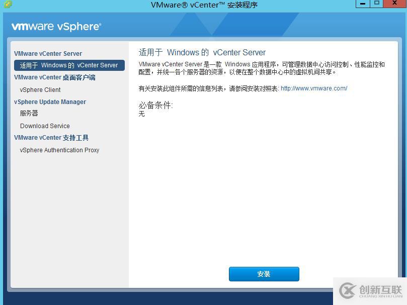 vCenter 6.0安装部署