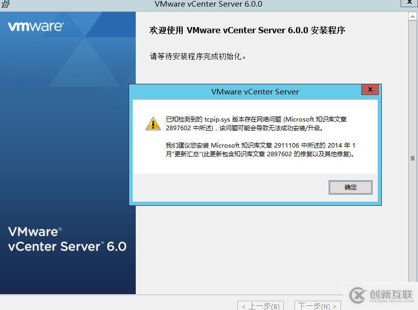 vCenter 6.0安装部署