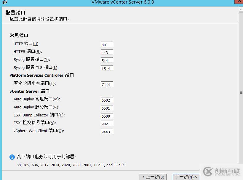 vCenter 6.0安装部署