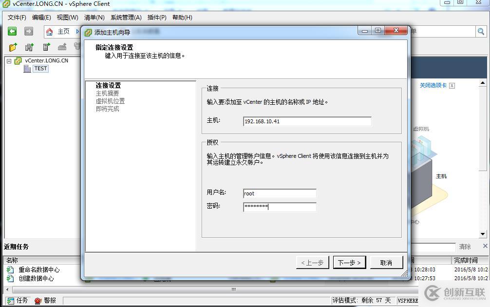 vCenter 6.0安装部署