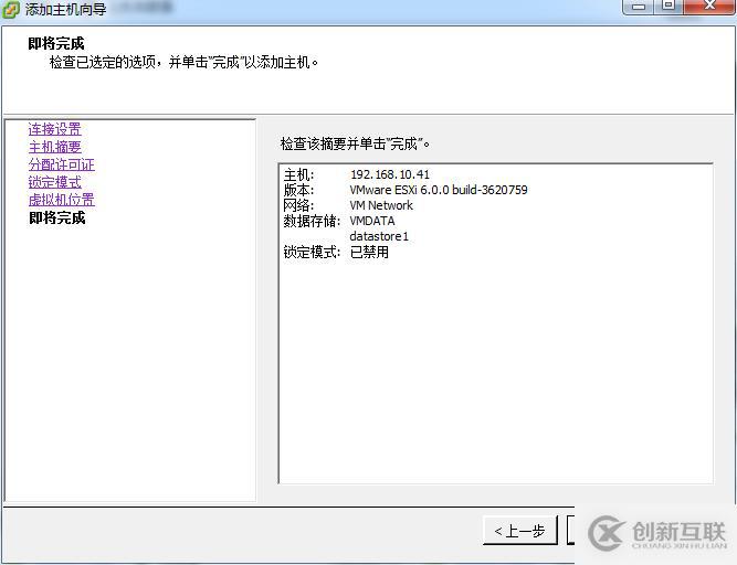 vCenter 6.0安装部署