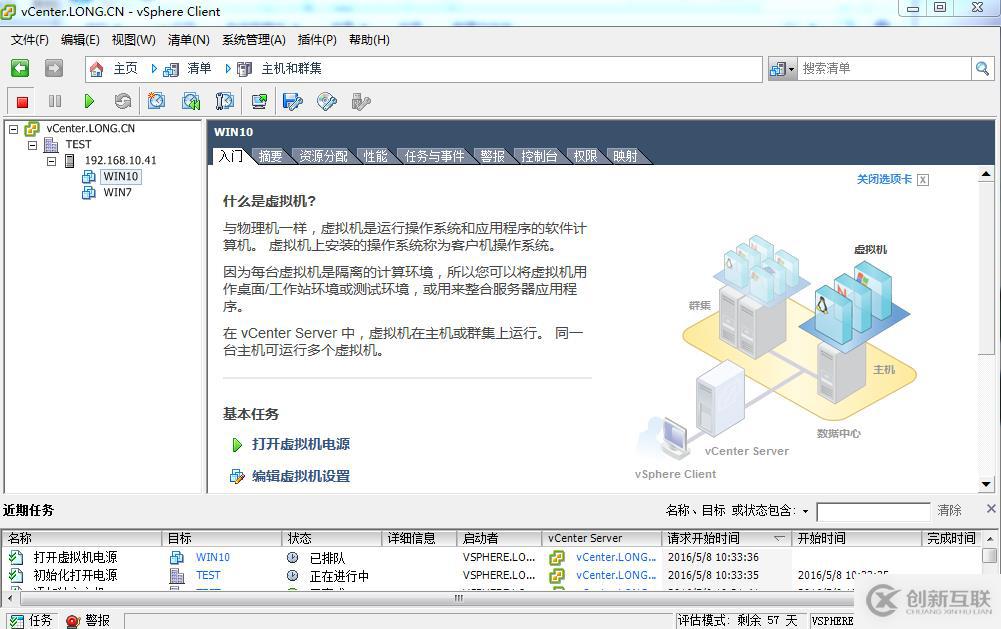 vCenter 6.0安装部署