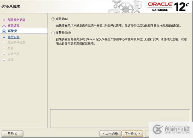 oracle 12c 安装 手册