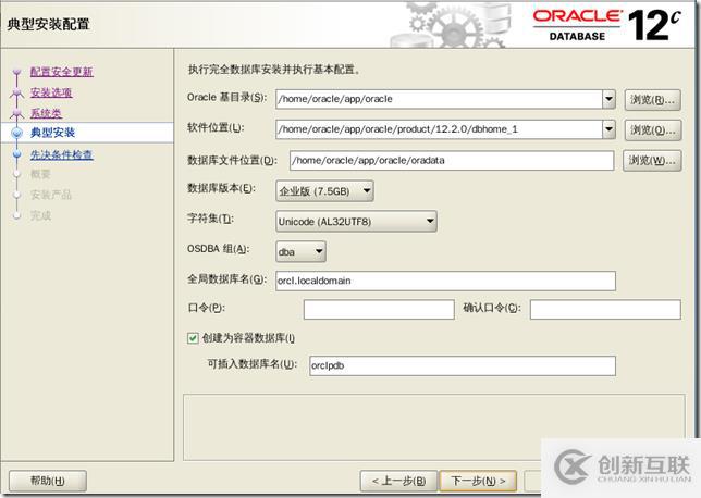 oracle 12c 安装 手册