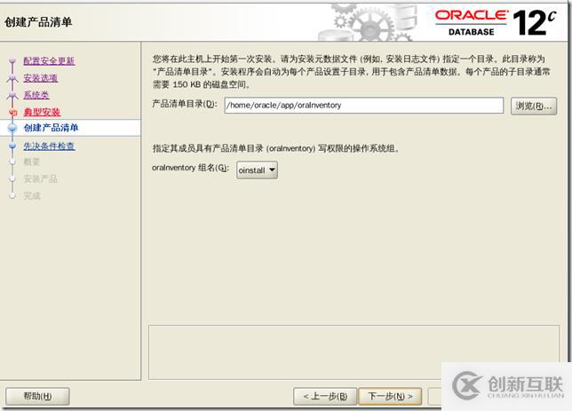 oracle 12c 安装 手册