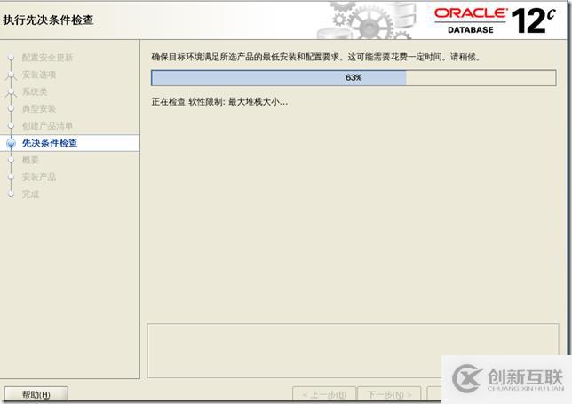 oracle 12c 安装 手册