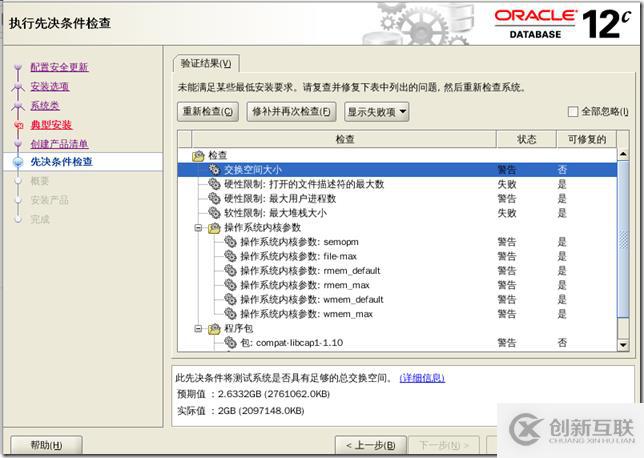 oracle 12c 安装 手册