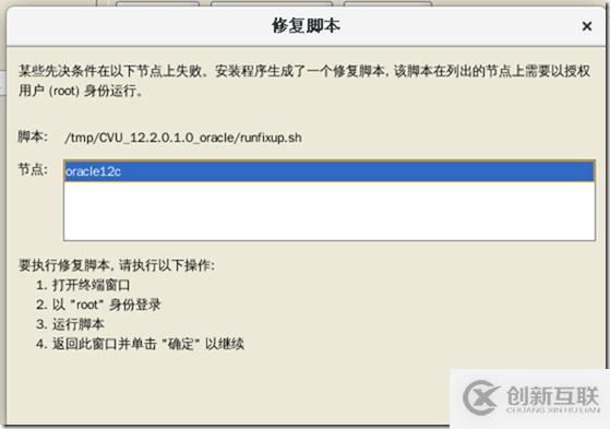 oracle 12c 安装 手册