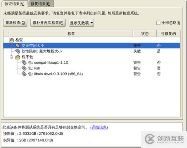 oracle 12c 安装 手册