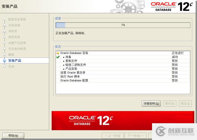 oracle 12c 安装 手册