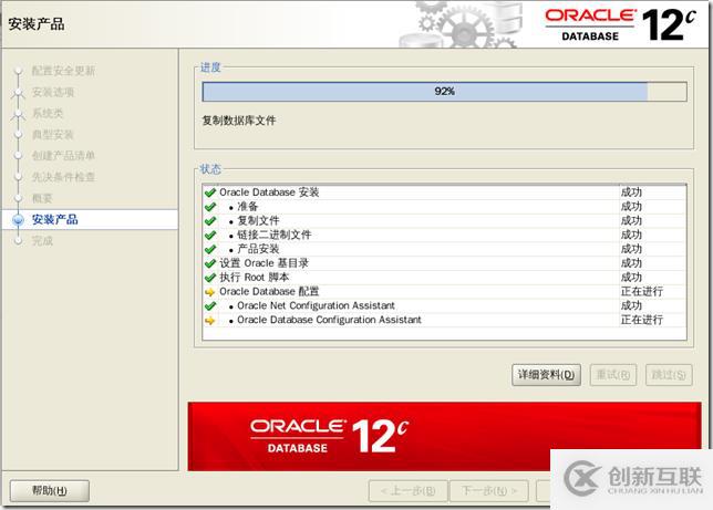 oracle 12c 安装 手册