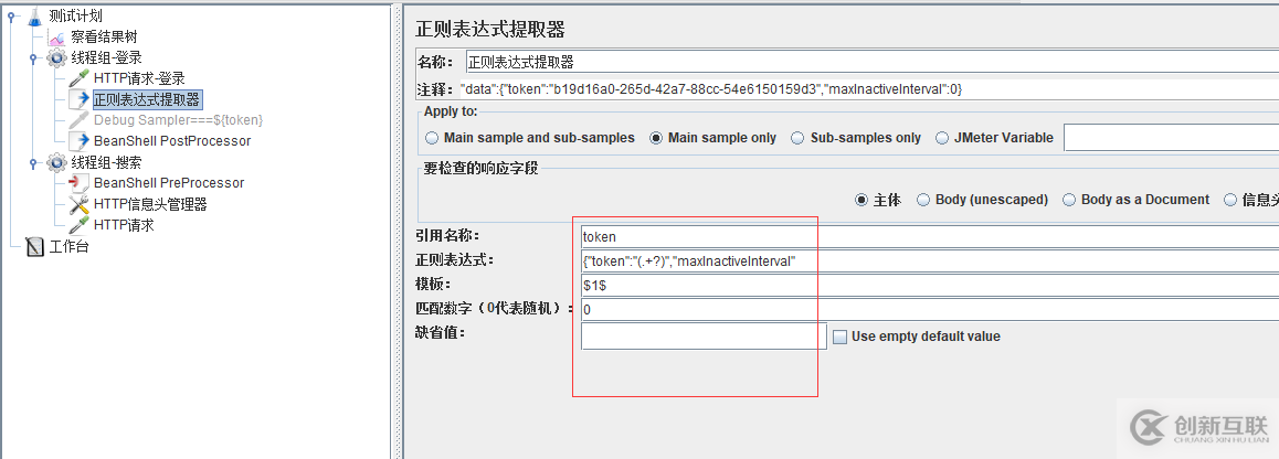 Jmeter线程组传参原理解析