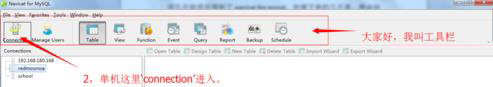 navicat连接mysql的方法