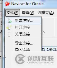 Navicat for Oracle工具怎么连接oracle
