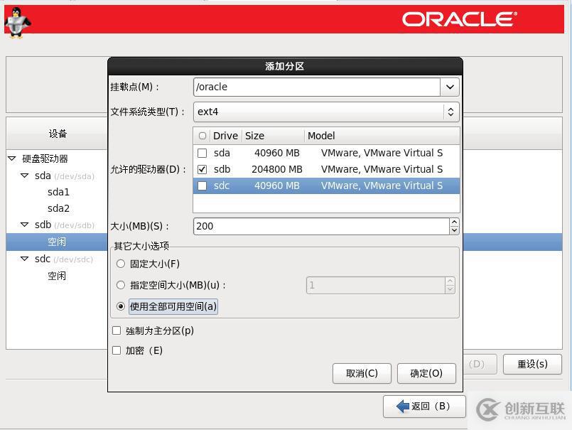 OracleLinux安装图解