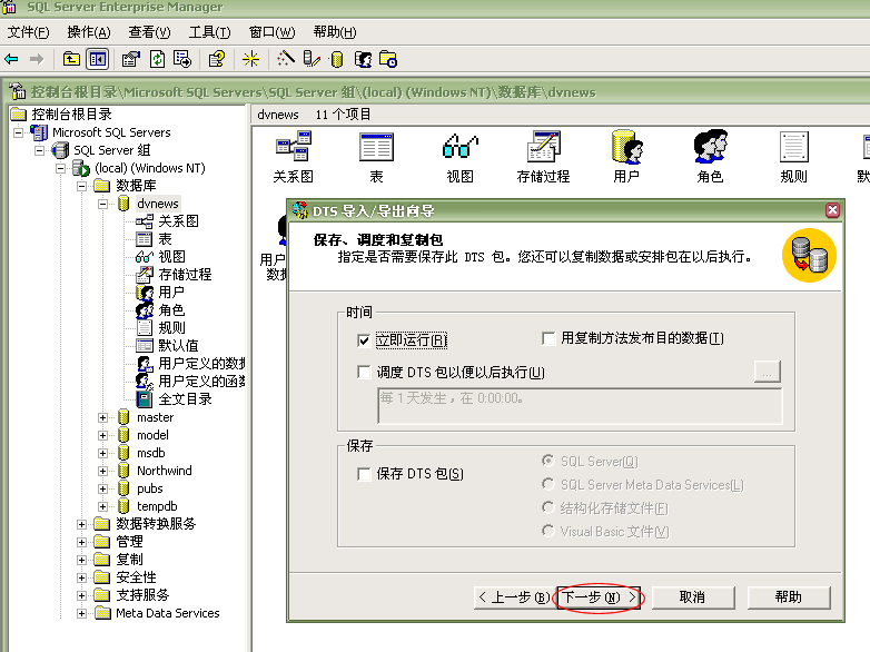 iwms access与sql版的安装与转换方法