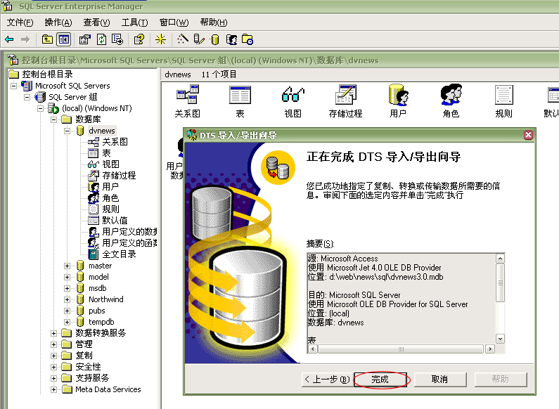 iwms access与sql版的安装与转换方法