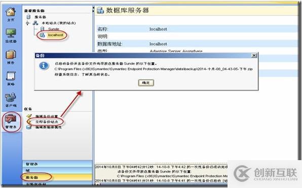 SEP11.0.5升级至SEP12.1.4方案