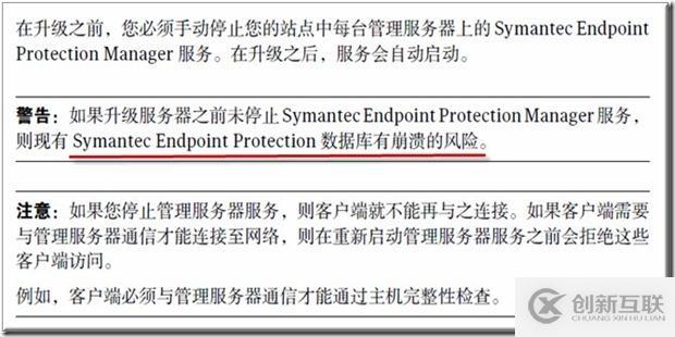 SEP11.0.5升级至SEP12.1.4方案